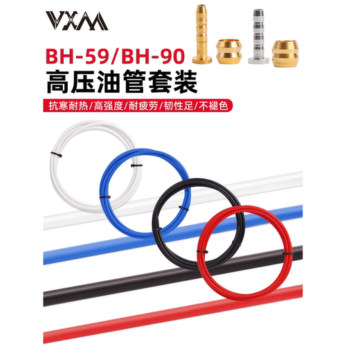 山地自行车碟刹油管套装 BH59/90彩色尼龙编织液压油刹油针橄榄头