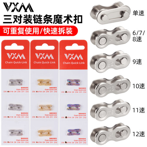 山地自行车链条魔术扣 8 9 10 11速快拆扣公路车24 27 30速魔术扣