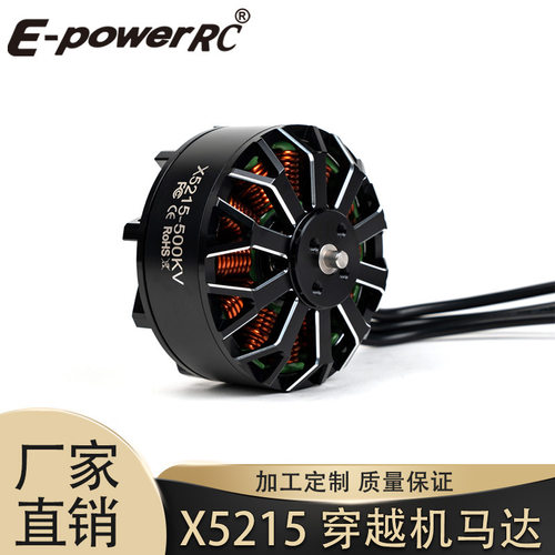 E-POWER X5215 无刷电机适用于15寸-16寸FPV穿越机6S/8S