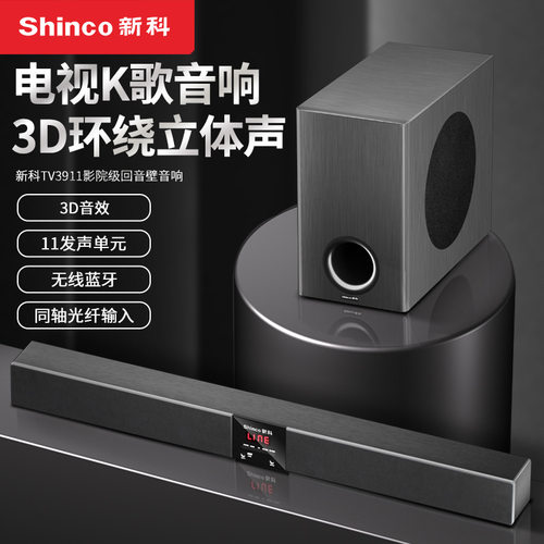 新科回音壁条形音响家庭