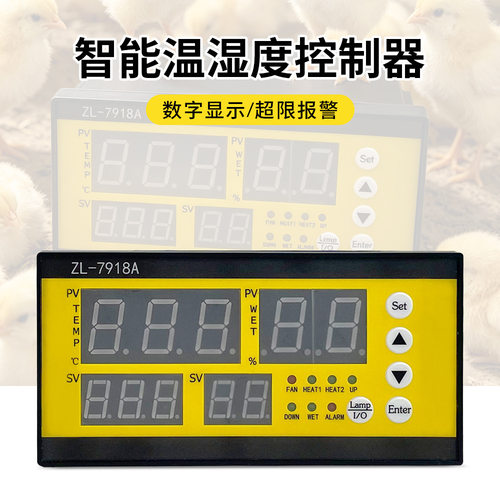 冷链养殖仓储温湿度检测控制器孵化智能温湿度控制器ZL-7918A