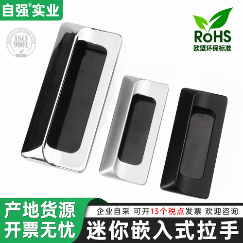 锌合金嵌入式拉手迷你型LS122 工业设备机箱机柜门隐藏暗装把手