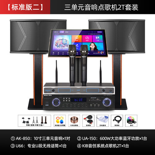 新科18喇叭家庭ktv点歌机