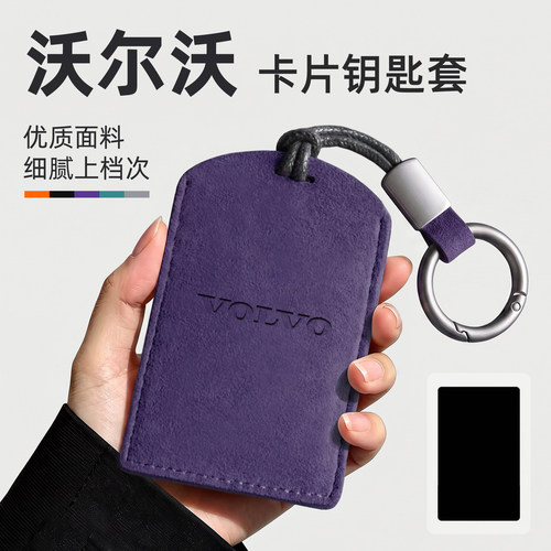 适用沃尔沃XC60卡片钥匙套扣壳S80XC70EX3EM90EX90S60卡包保护套
