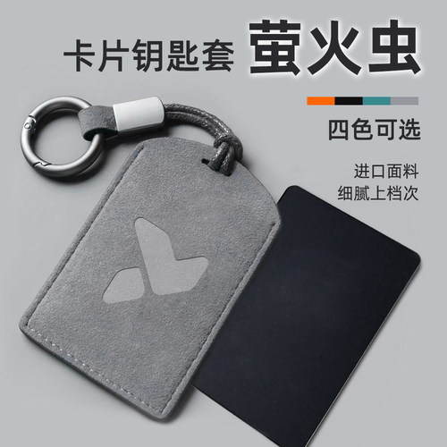 适用于萤火虫卡片钥匙套Firefly新能源时尚NFC汽车卡片蔚来保护包