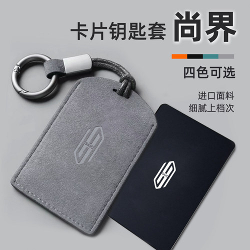 适用尚界H5汽车卡片钥匙套Z7T感应卡片保护套简约卡套NFC卡包扣