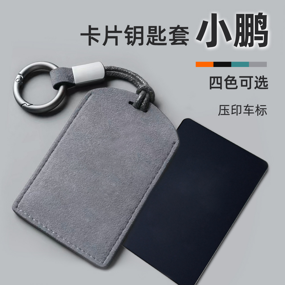 适用于小鹏MONA M03卡片钥匙套包壳G6\G9\X9\P7汽车卡套NFC卡保护