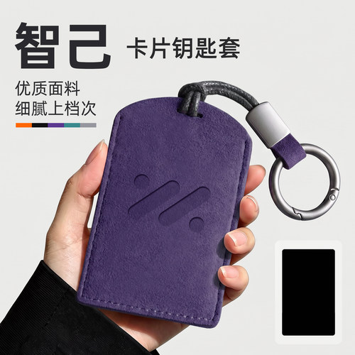 适用智己LS6卡片钥匙套LS7卡套L6专用配件L7pro汽车NFC保护壳卡包