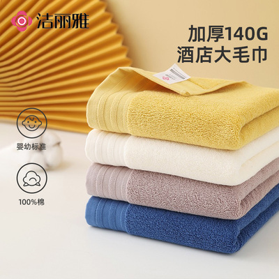 洁丽雅酒店纯棉毛巾加大加厚140g男士全棉成人洗脸家用吸水不掉毛