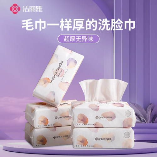 洁丽雅一次性洗脸巾男女加厚