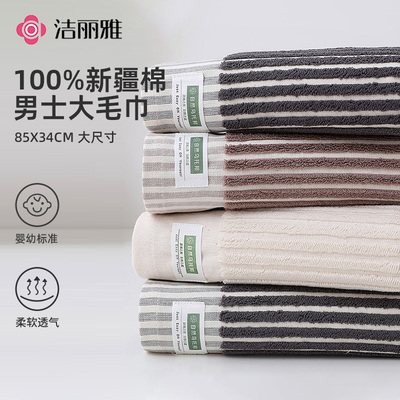 洁丽雅纯棉毛巾加大条纹洗澡洗脸全棉男女专用成人吸水不掉毛面巾