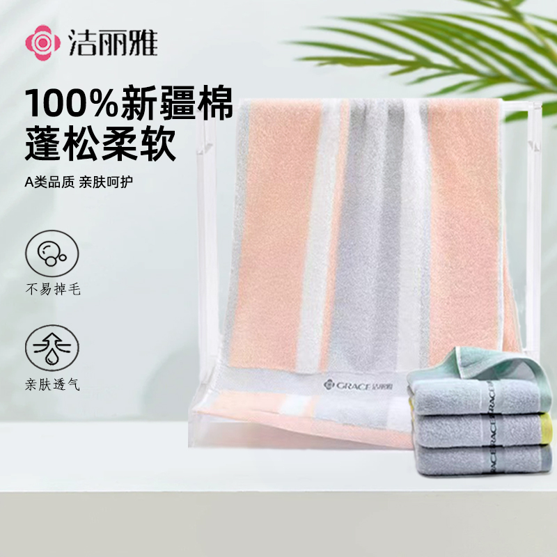 洁丽雅纯棉毛巾2025新款