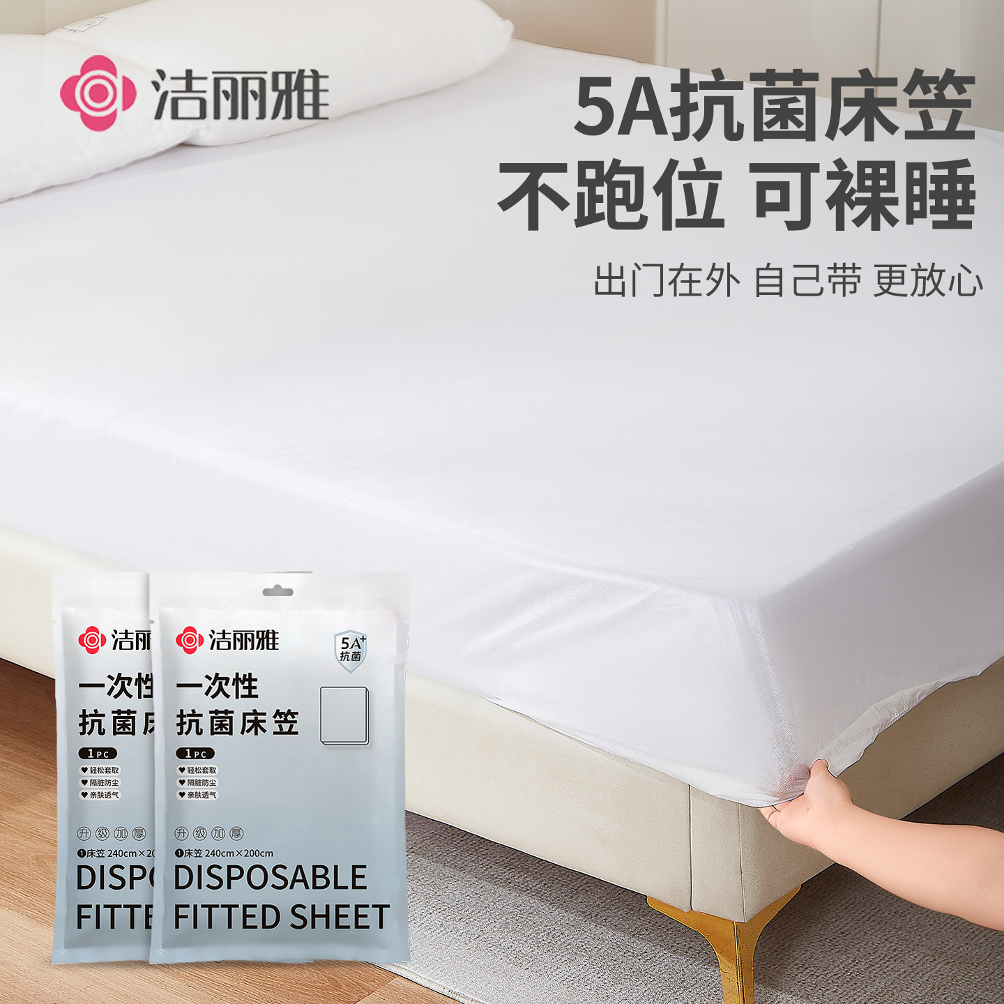 洁丽雅一次性床笠床罩防尘遮灰尘罩床套床垫保护罩床铺盖布床单图片