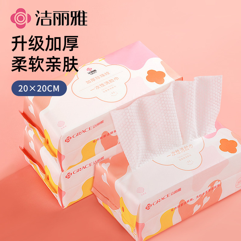 洁丽雅一次性洗脸巾加厚珍珠纹棉柔巾抽取式洁面擦脸巾家用卸妆巾,居家布艺,一次性洗脸巾/压缩毛巾,淘宝优惠券,粉丝福利购,淘宝优惠卷