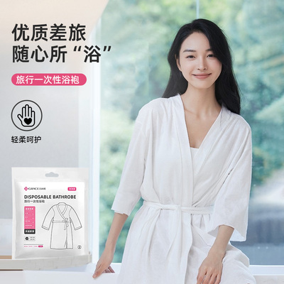 洁丽雅一次性浴袍日抛出行旅行酒店不掉毛加厚灭菌珍珠纹即拆即用