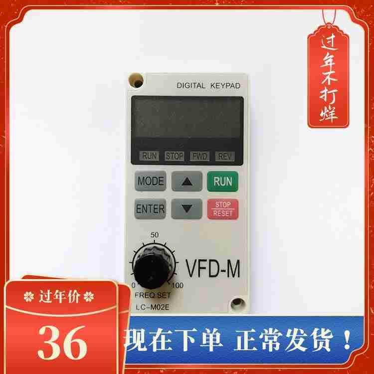 台达变频器限vfd-m操作控制面板m系列控制器lc-m02e
