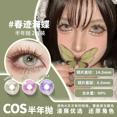 粉色cos美瞳大直径二次元新品玛丽春迹海蝶绿色半年抛隐形眼镜女