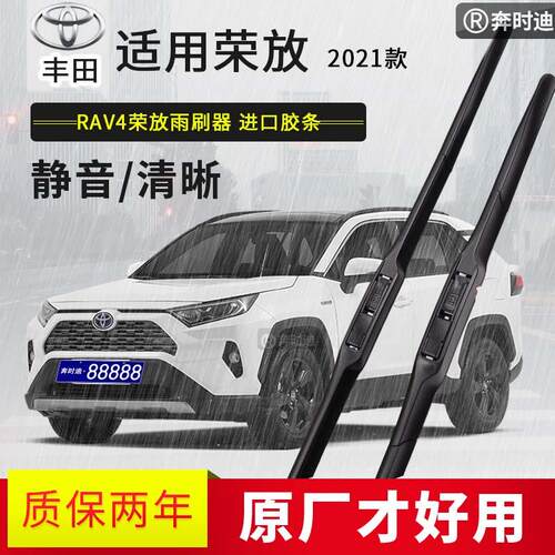 2021款RAV4荣放汽车雨刷器原厂原装有骨胶条静音rv四小公主