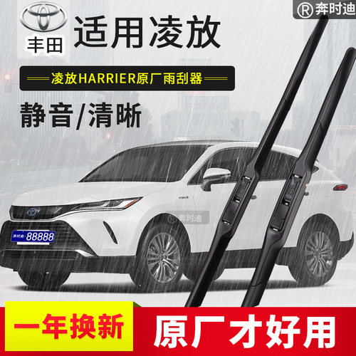 丰田凌放汽车雨刷器原厂原装有骨胶条雨刮片配件静音专用HARRIER