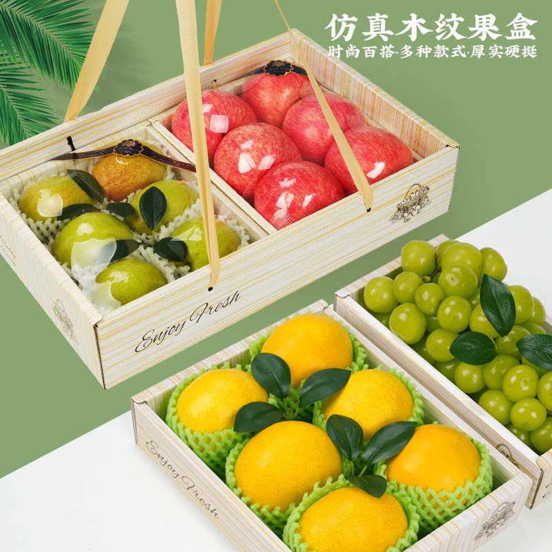 网红仿木纹水果打包盒简约礼盒轻奢百搭纸质水果包装搭配陈列托盘