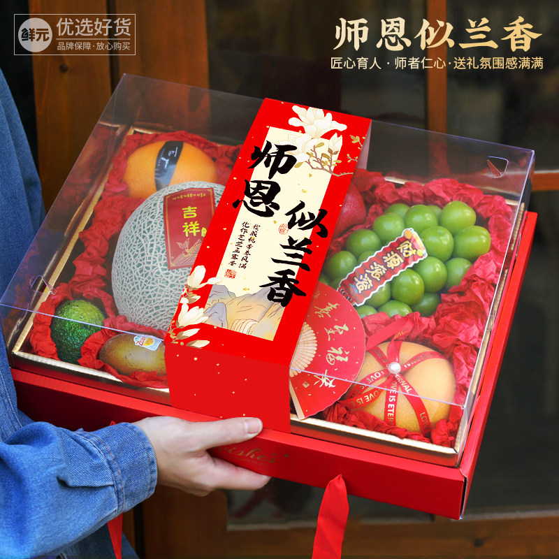 果闪闪中秋教师节透明水果礼盒图片