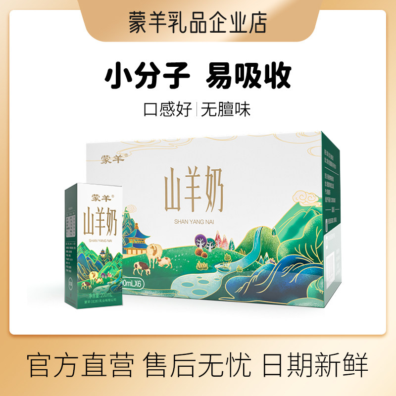蒙羊 山羊奶 中老年乳蛋白 原生钙 儿童羊奶 200ml*6怎么看?