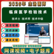 2026年临床医学检验技术初级士师中级职称考试视频网课程题库真题