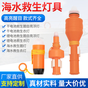 海水救生衣灯救生圈自亮浮灯海上救援防护器材厂家直供支持定制