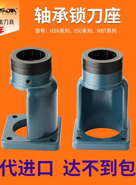 HSK63ISO25NBT30无槽轴承锁刀座BT40锁刀架 一体式HSK100BT50