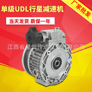 单级UDL行星减速机 同轴式硬齿面无级变速器 齿轮减速器组合设备