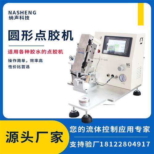喇叭音膜电机马达扬声器圆形点胶机球泡自动黄胶白胶圆型胶桶打胶