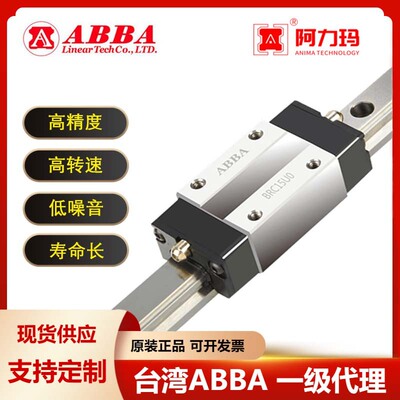 台湾ABBA总代理直线导轨BRH15b RS RC RD标准型ABBA滑块滑轨正品
