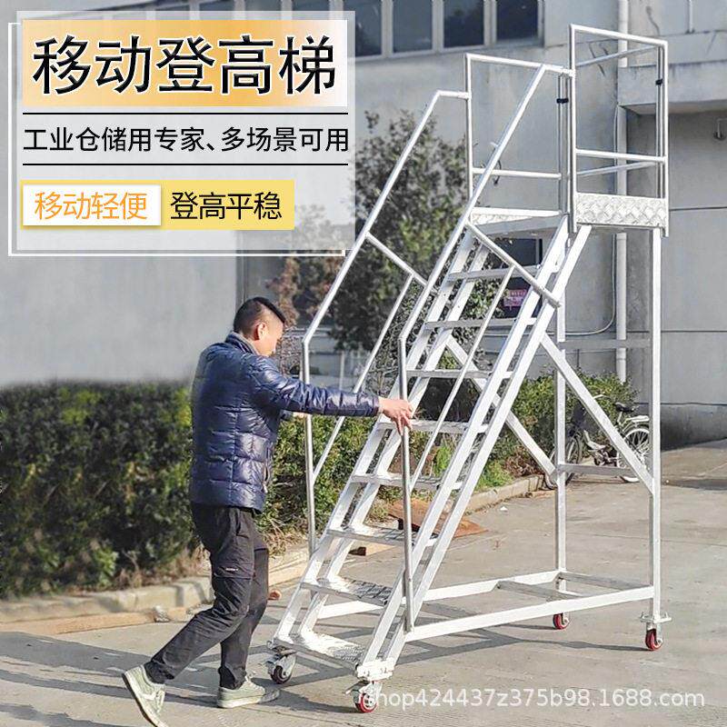铝合金登梯移动平台梯可拆卸货架梯仓库超市库房登车取货平台