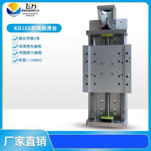 飞万 KR155 直线模组滑台电动数控步进滑台线性模组线轨直线导轨