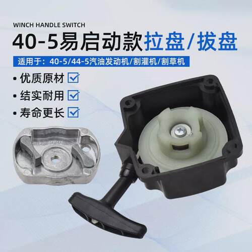 二冲程40-5/44-5汽油发动机启动器割草机绿篱机采茶机修剪机拉盘