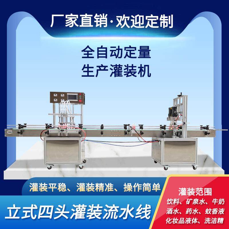 四头全自动液体灌装旋盖机香水花露水玻璃水白酒饮料定量分装机,办公设备/耗材/相关服务,灌装机,淘宝优惠券,粉丝福利购,淘宝优惠卷