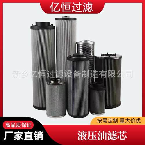 替代黎明贺德克颇尔液压油滤芯工业回油吸油高压船舶不锈钢过滤器