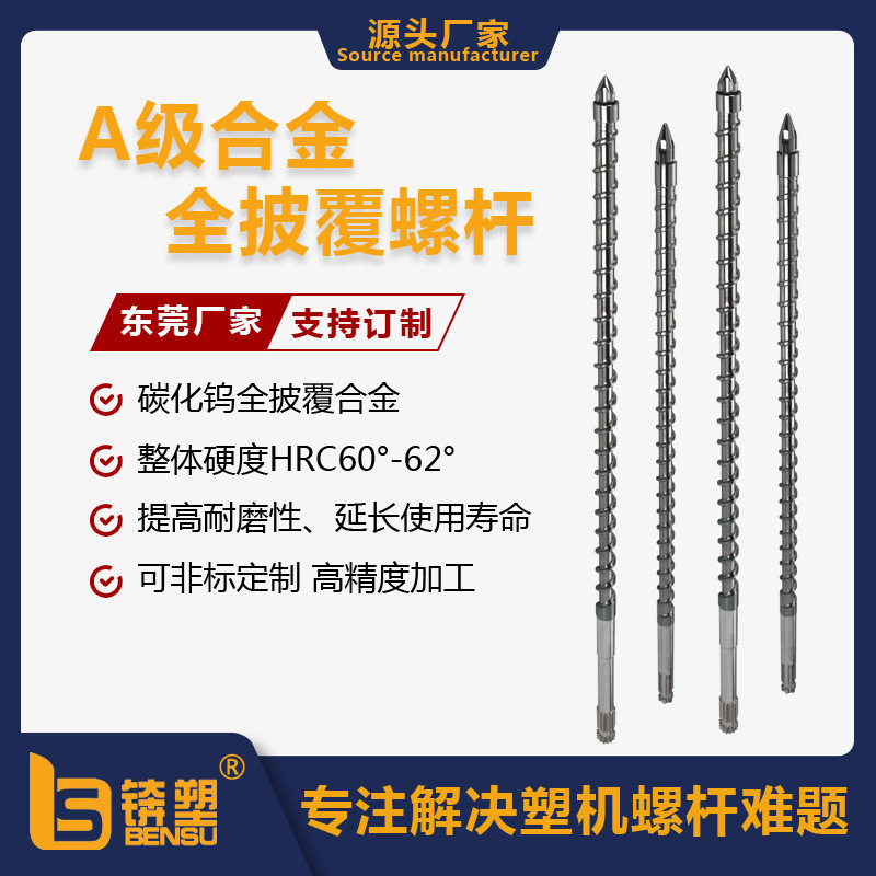 A级合金全披覆螺杆注塑机无卤高腐蚀双合金螺杆炮筒碳化钨螺杆,基础建材,其它,淘宝优惠券,粉丝福利购,淘宝优惠卷