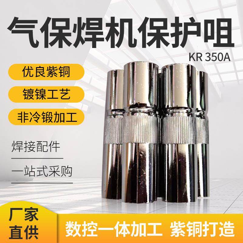 Co2二氧低碳气保焊机保护咀K电焊丝