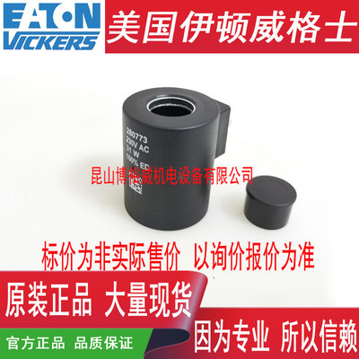 美国威格士VICKERS线圈DG3VP溢流阀线圈 280773 230VAC 31W电感器