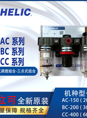 气源处理AC-150-H过滤器BC300-A调压组合CC-600-A
