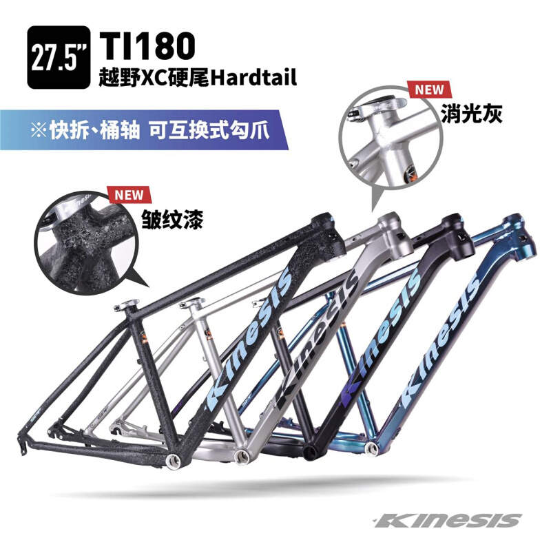 KINESIS寸Ti1807ti180超轻合金XC山地自行车2.5内走线AM铝越野车 自行车/骑行装备/零配件 自行车车架 原图主图