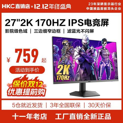 HKC猎鹰IG27Q显示器27英寸2K170hz高清电竞180屏幕G24H2电脑G27H2