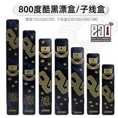 800度酷黑子线盒漂盒黑坑钓鱼鱼钩盒浮漂盒ABS渔具盒62漂盒55子线