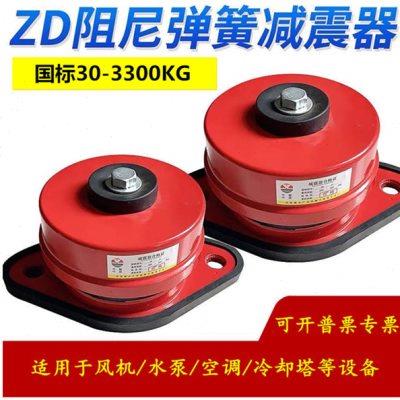 ZD型阻尼弹簧减震器空调减振器水泵减震器机组隔振器弹簧减震器