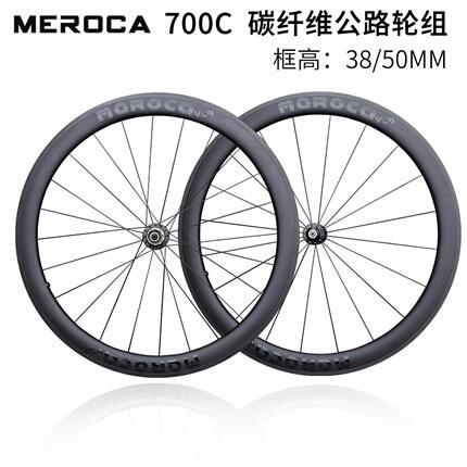 公路碳纤维自行车轮组700开口碳刀50高框72响刹圈刹车轮组
