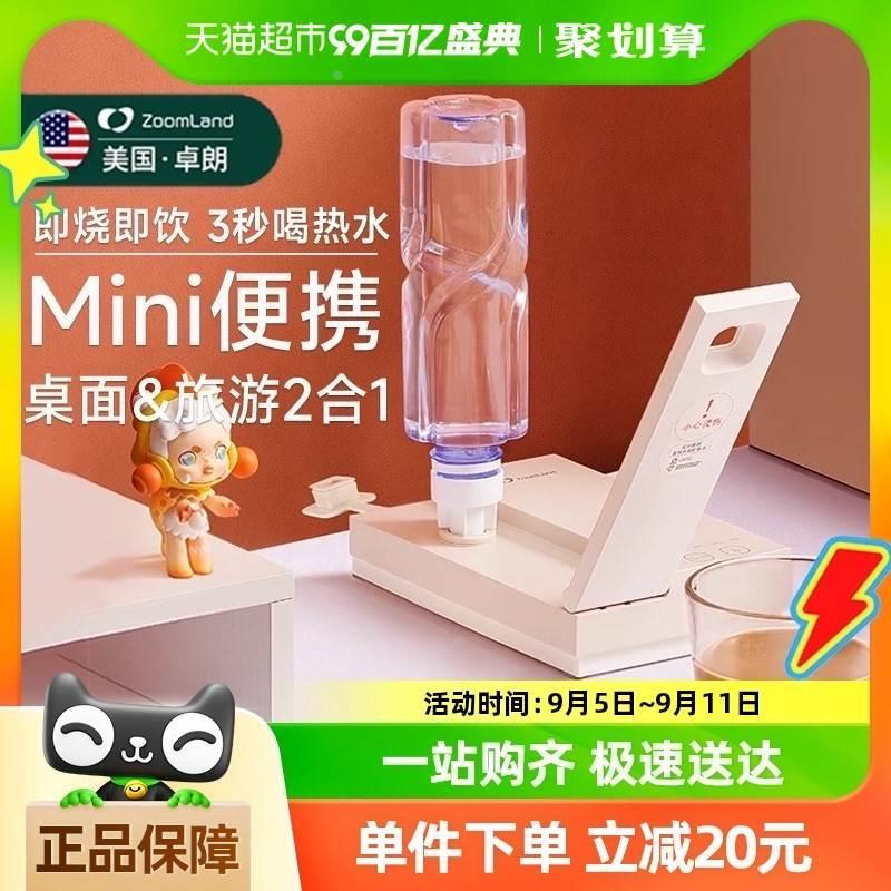 卓朗便携式即热式饮水机台式家用小型迷你桌面矿泉水加热器饮水器