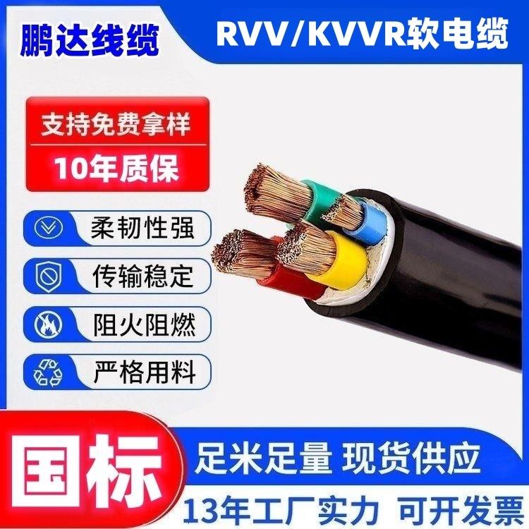 RVV国标电缆线2芯3芯4芯1.52.546平方纯铜软芯户外家用电源护套线