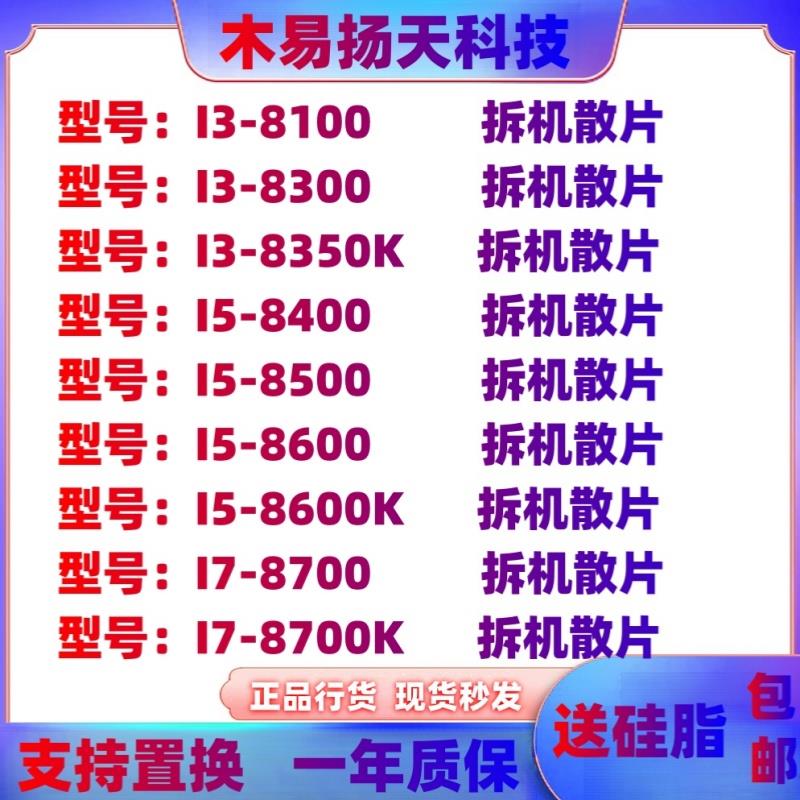 英特尔i5 8400 8500 8600 i3 8100 8300 8700T 8700K 8600K CPU