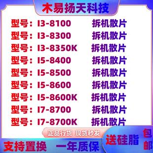 8300 CPU 8500 8600K 8700K 8700T 8100 8600 8400 英特尔i5